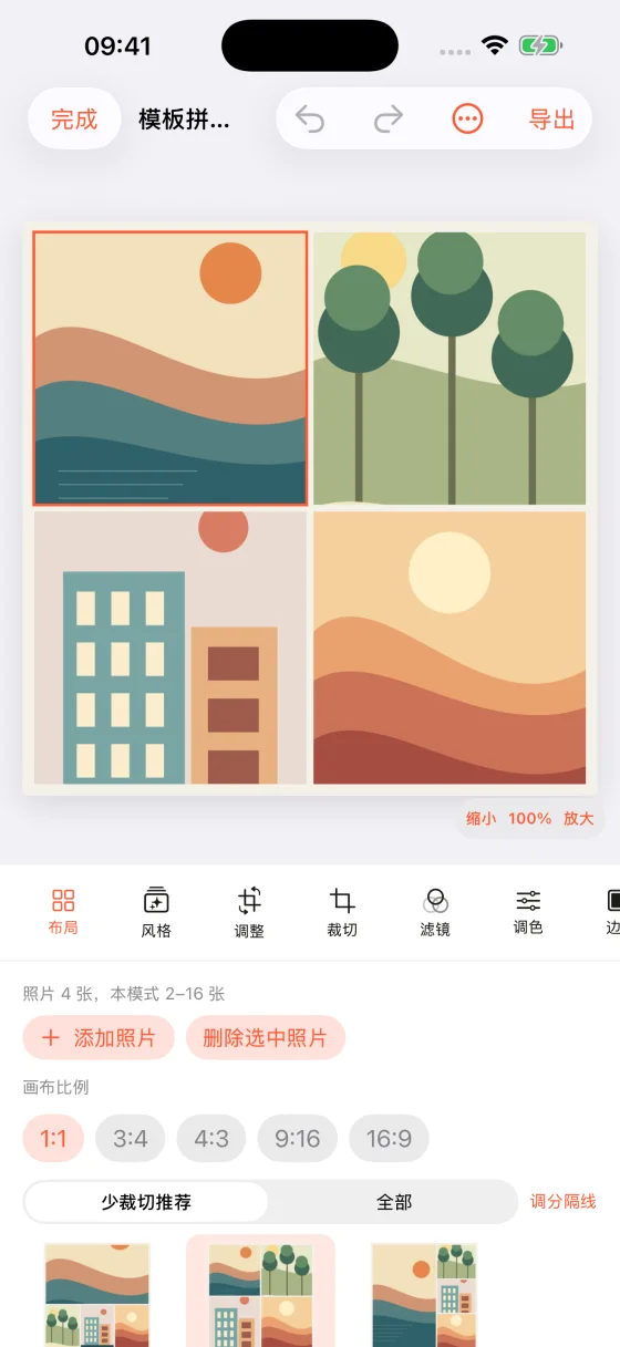 模板拼图的极拼 App 实际界面